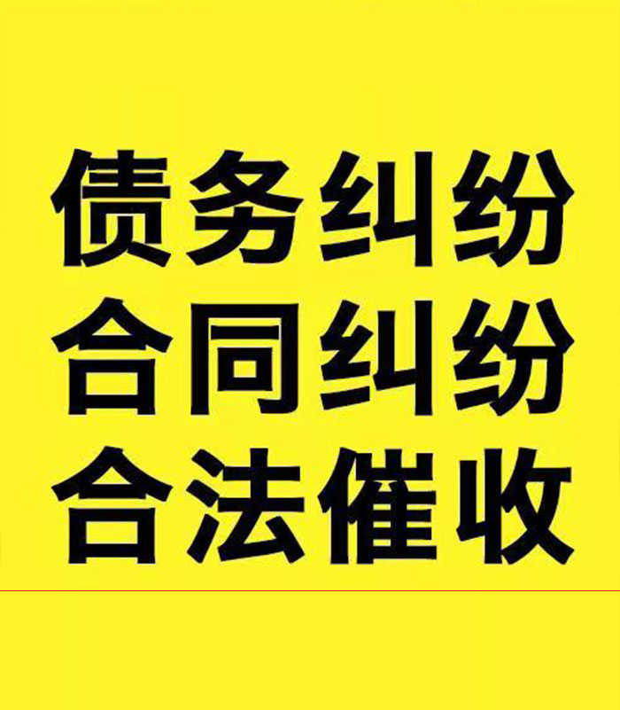 吴中专业要账公司